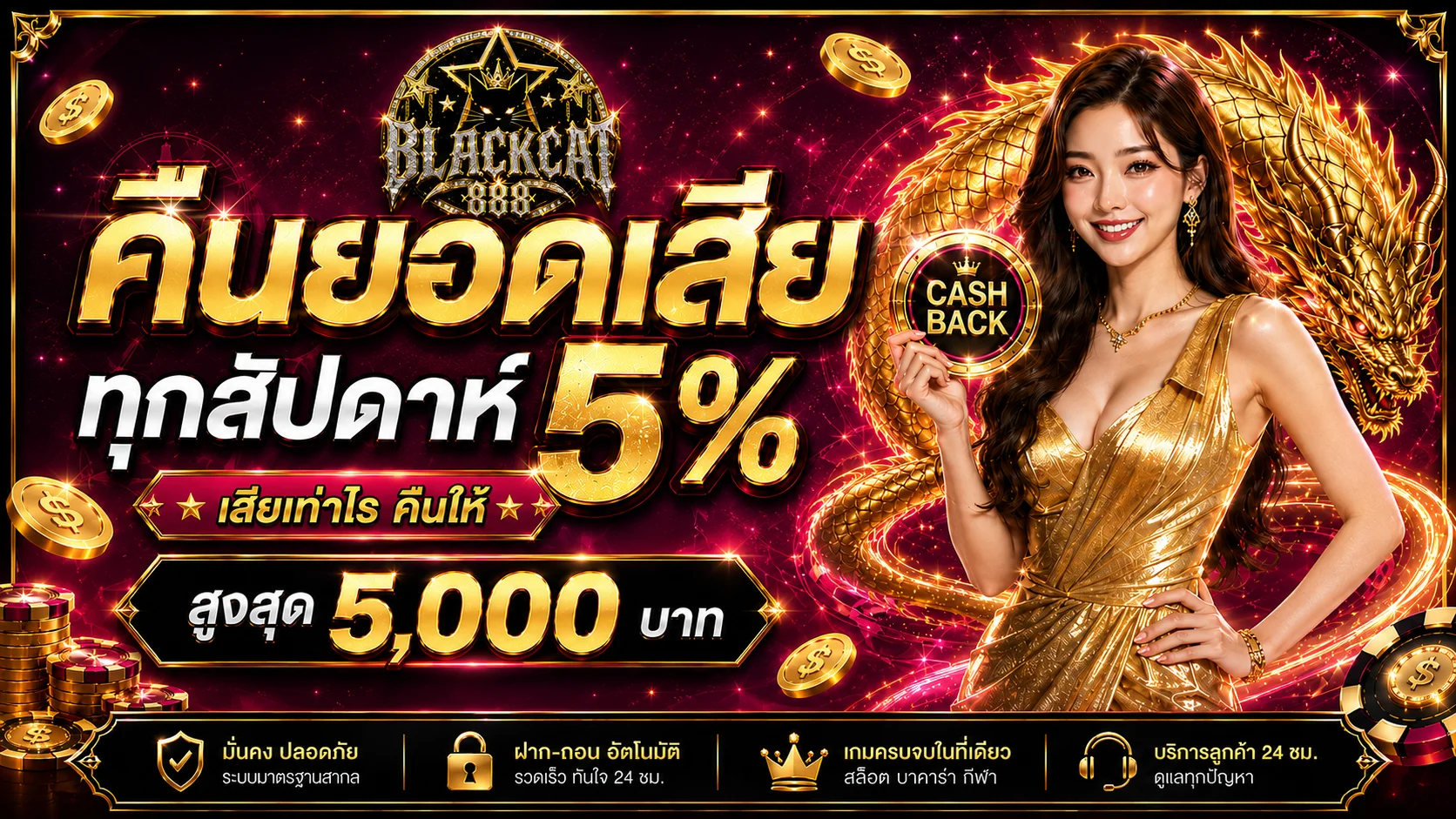 Blackcat888 เว็บเกมออนไลน์ สล็อต คาสิโน ฝากถอนออโต้